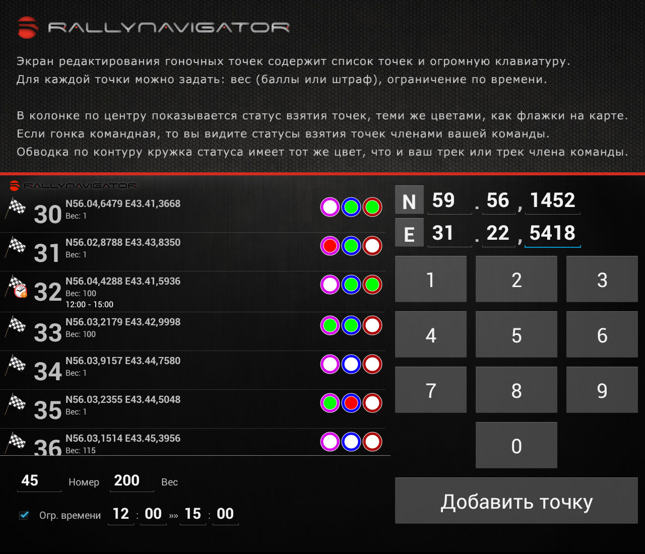 http://www.rally-nav.com/imgupload/images/RN_screen_01_7.jpg