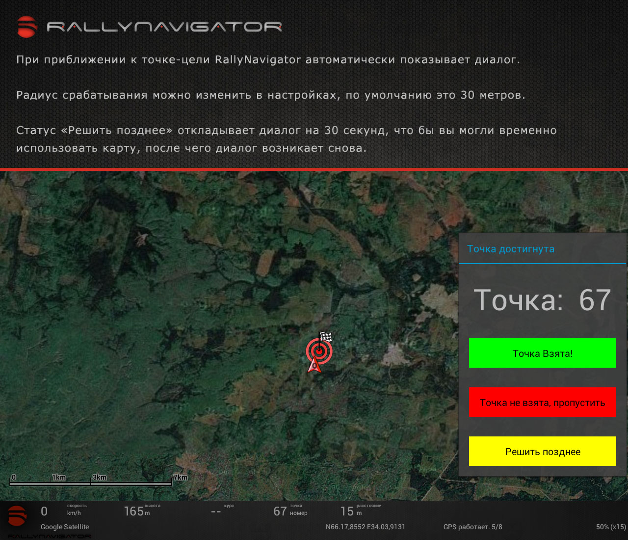 http://www.rally-nav.com/imgupload/images/RN_screen_01_9.jpg